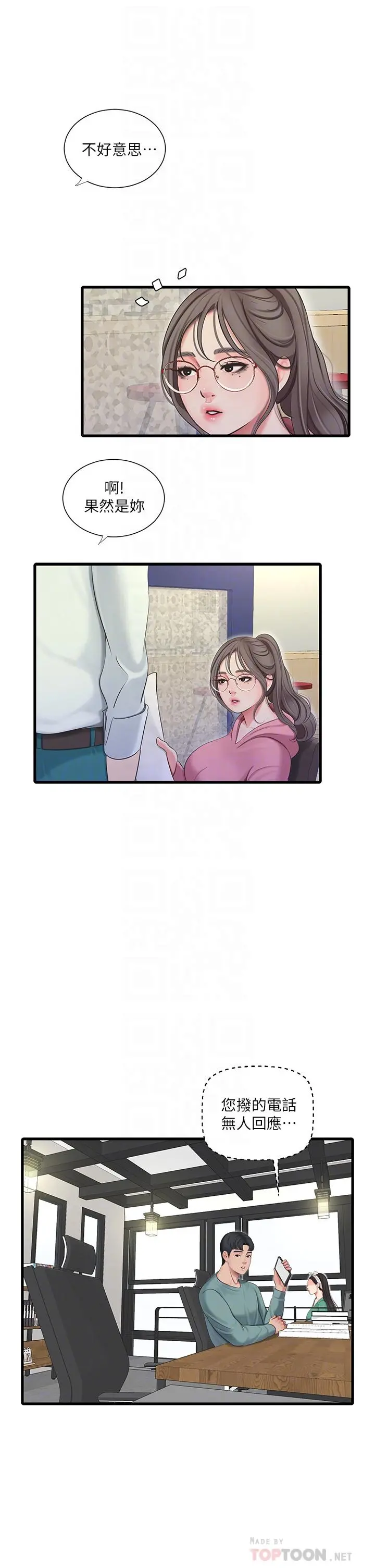 亲家四姊妹 - 第80话-两人甜蜜的时光 - page 6