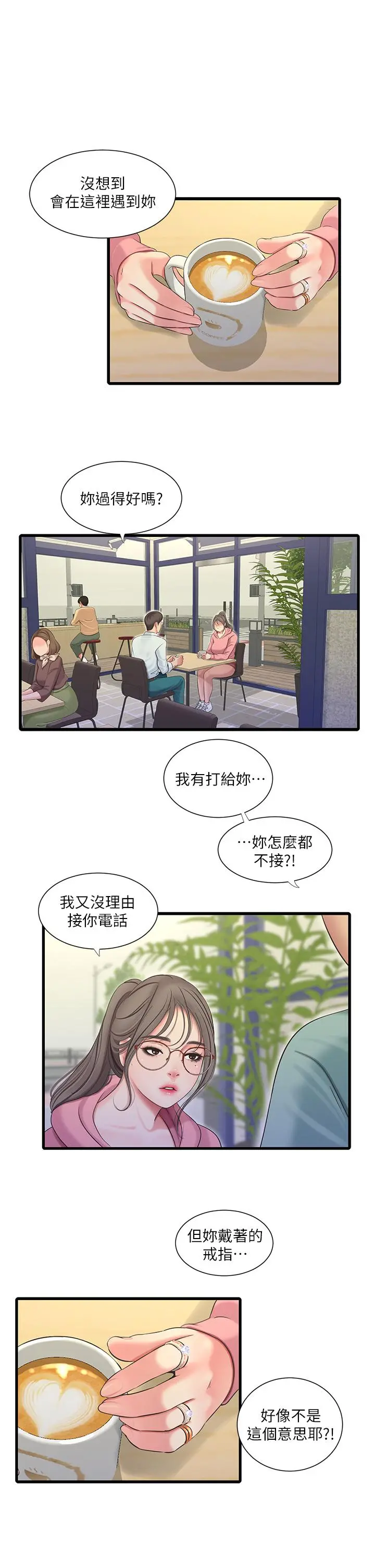 亲家四姊妹 - 第80话-两人甜蜜的时光 - page 7