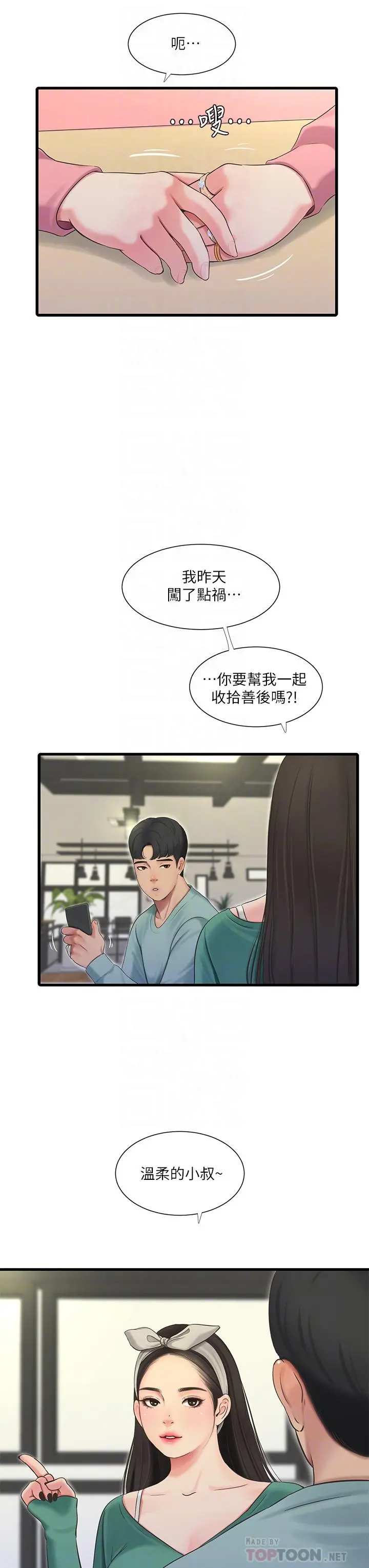 亲家四姊妹 - 第80话-两人甜蜜的时光 - page 8