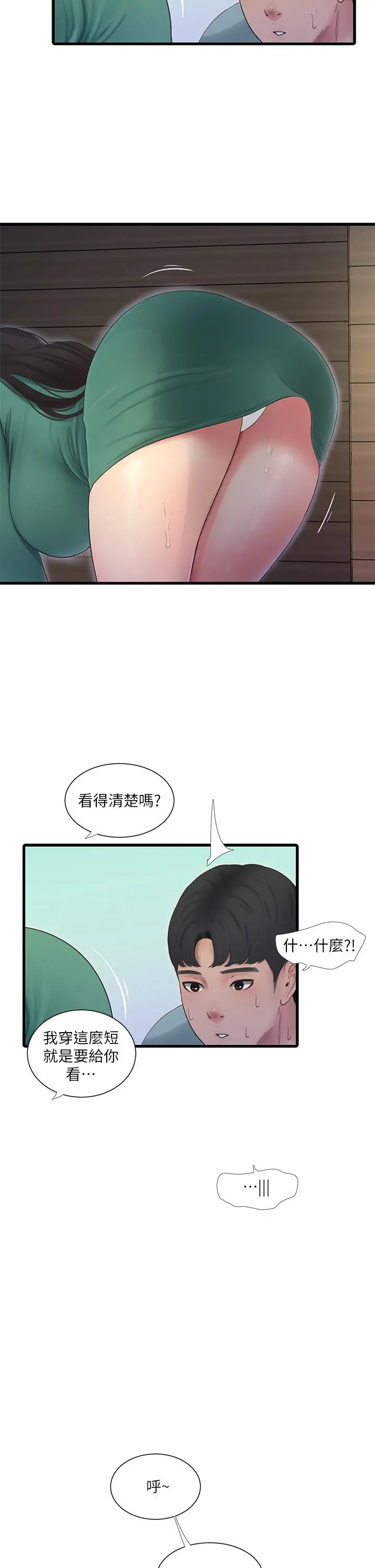 亲家四姊妹 - 第80话-两人甜蜜的时光 - page 11
