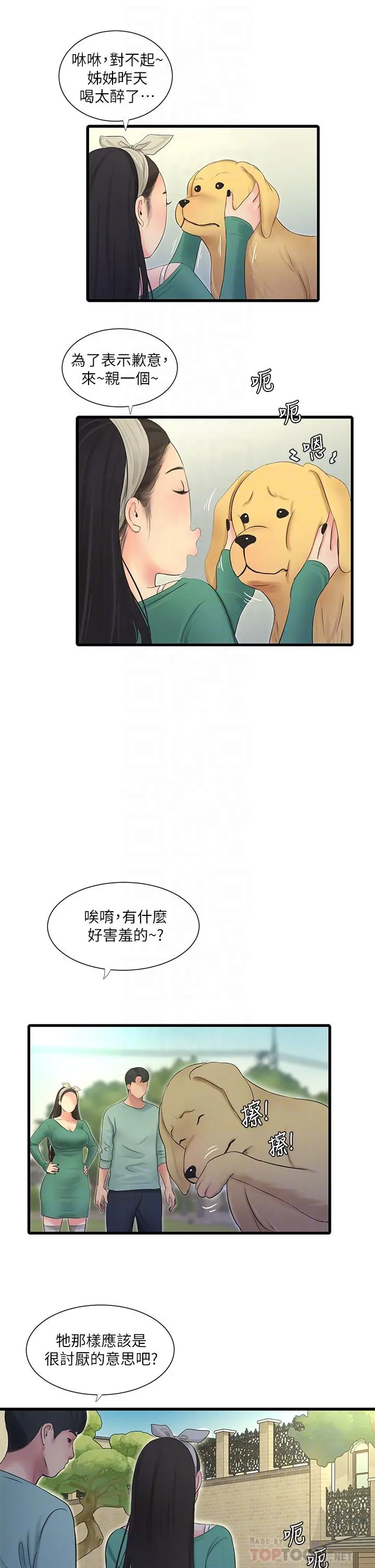 亲家四姊妹 - 第80话-两人甜蜜的时光 - page 14