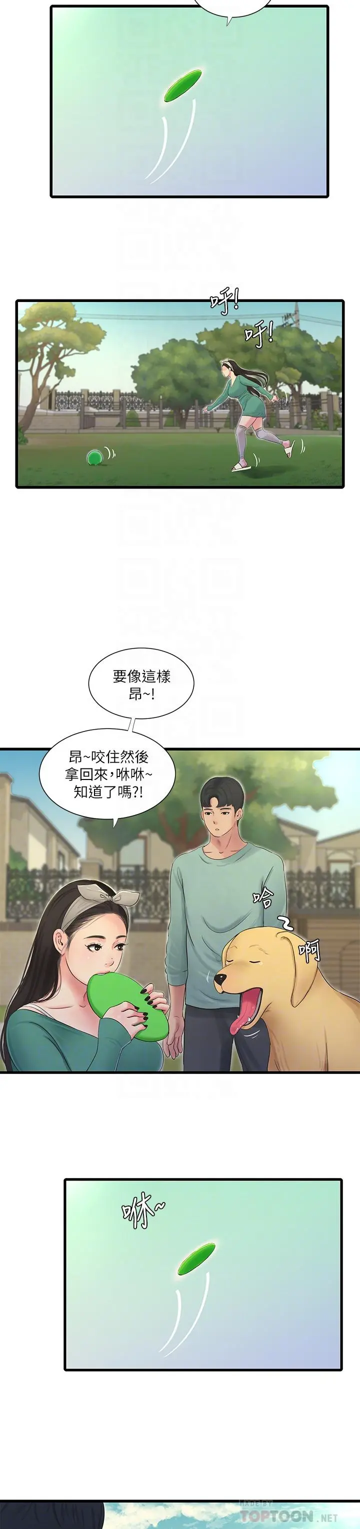 亲家四姊妹 - 第80话-两人甜蜜的时光 - page 16