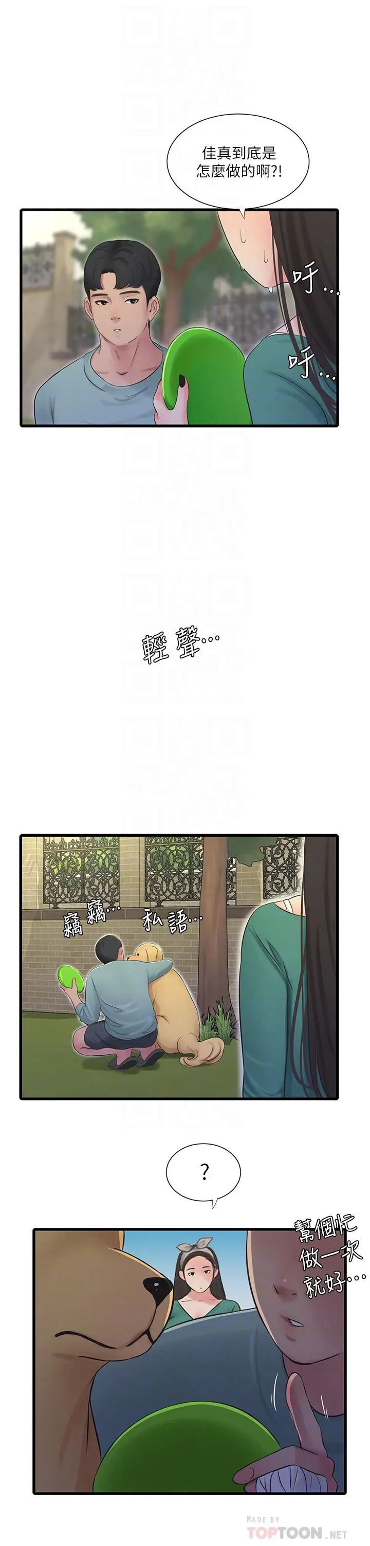 亲家四姊妹 - 第80话-两人甜蜜的时光 - page 18
