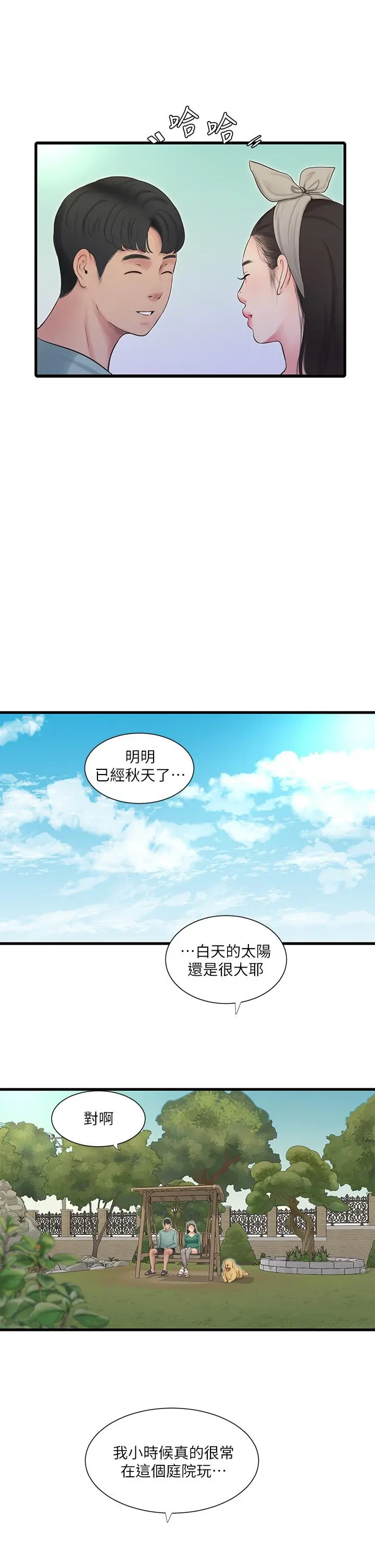 亲家四姊妹 - 第80话-两人甜蜜的时光 - page 21