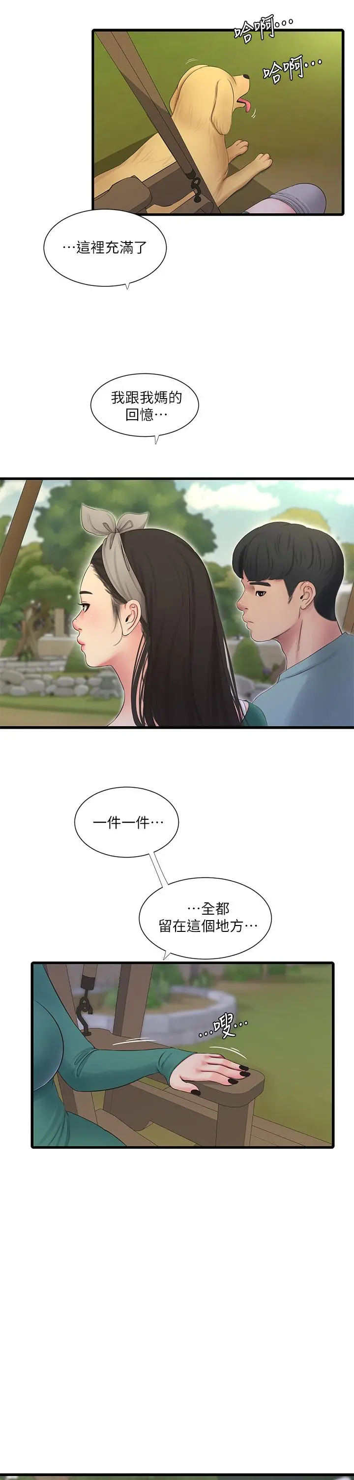 亲家四姊妹 - 第80话-两人甜蜜的时光 - page 22