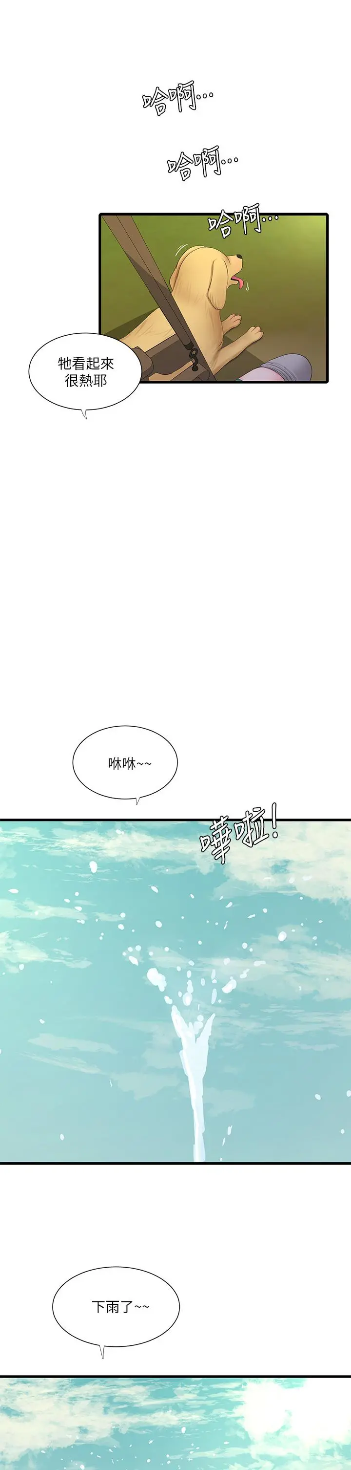 亲家四姊妹 - 第80话-两人甜蜜的时光 - page 25
