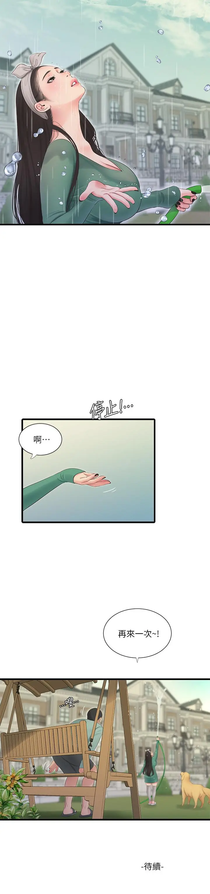 亲家四姊妹 - 第80话-两人甜蜜的时光 - page 27