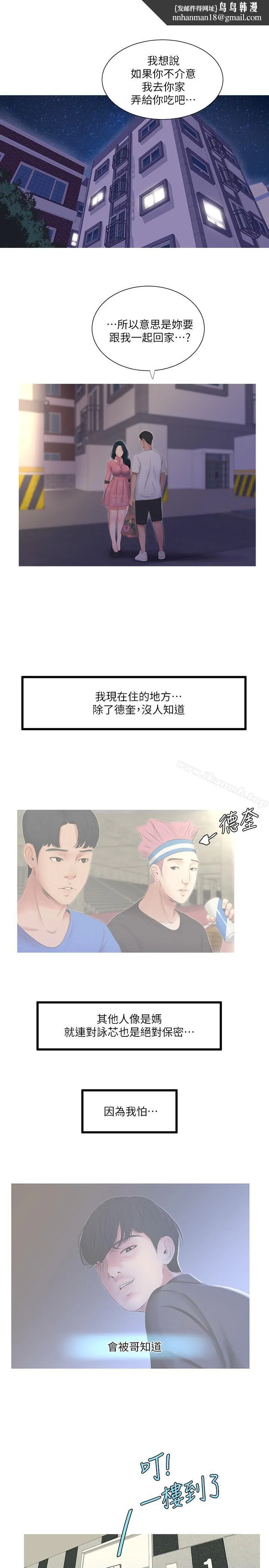 亲家四姊妹 - 第6话-令人把持不住的体香 - page 1