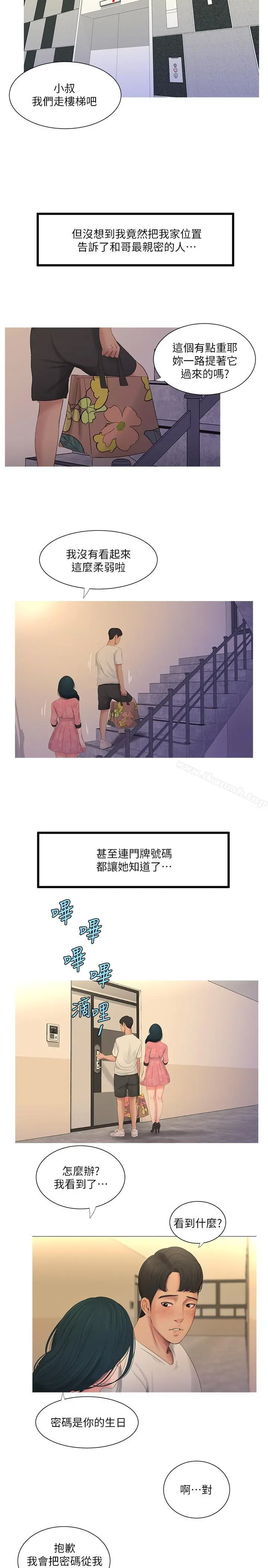 亲家四姊妹 - 第6话-令人把持不住的体香 - page 2