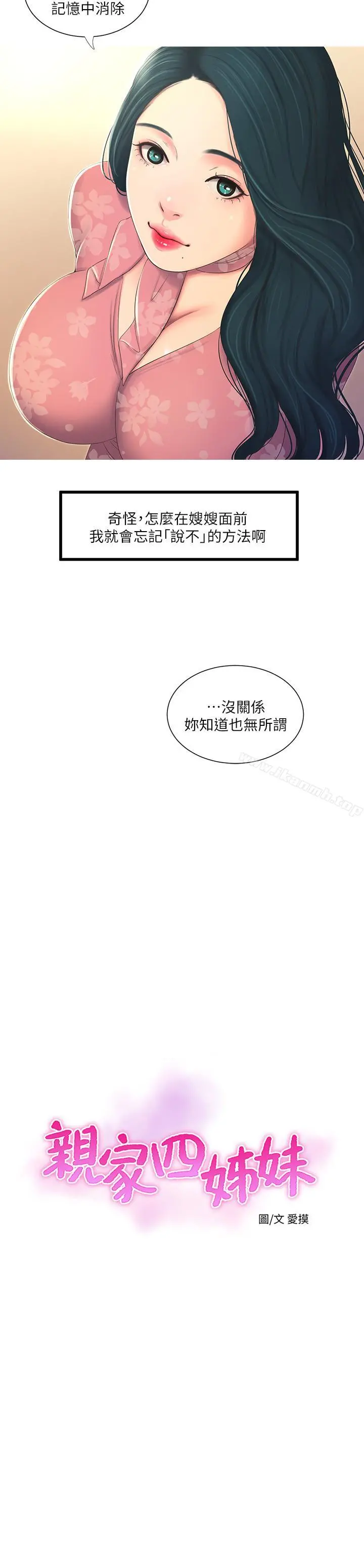 亲家四姊妹 - 第6话-令人把持不住的体香 - page 3