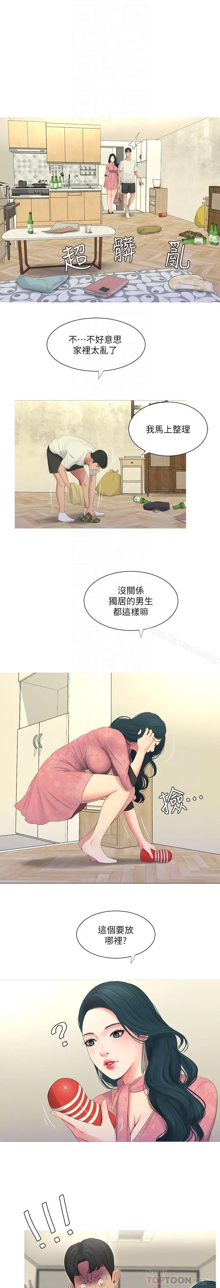 亲家四姊妹 - 第6话-令人把持不住的体香 - page 4