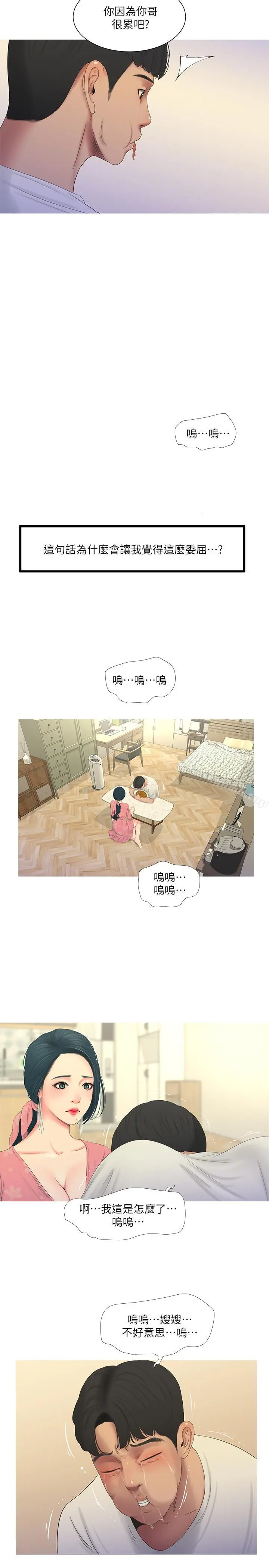 亲家四姊妹 - 第6话-令人把持不住的体香 - page 11
