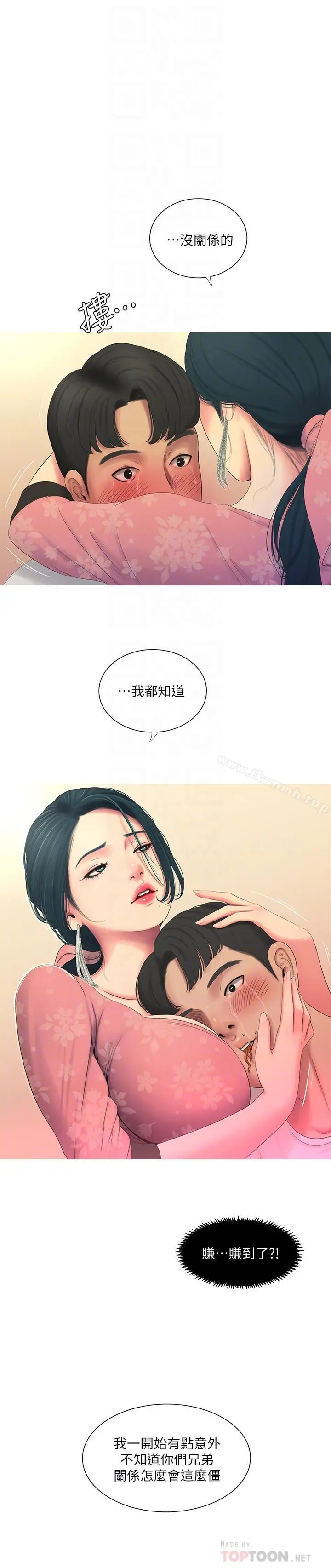 亲家四姊妹 - 第6话-令人把持不住的体香 - page 12