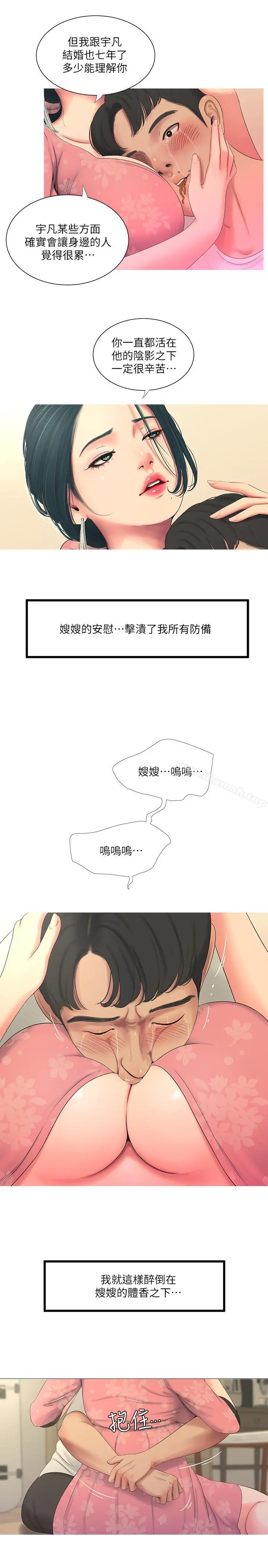 亲家四姊妹 - 第6话-令人把持不住的体香 - page 13