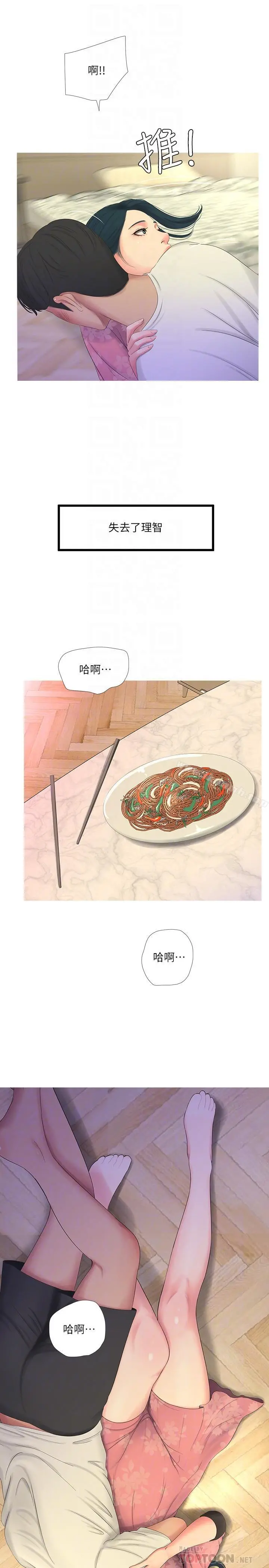 亲家四姊妹 - 第6话-令人把持不住的体香 - page 14