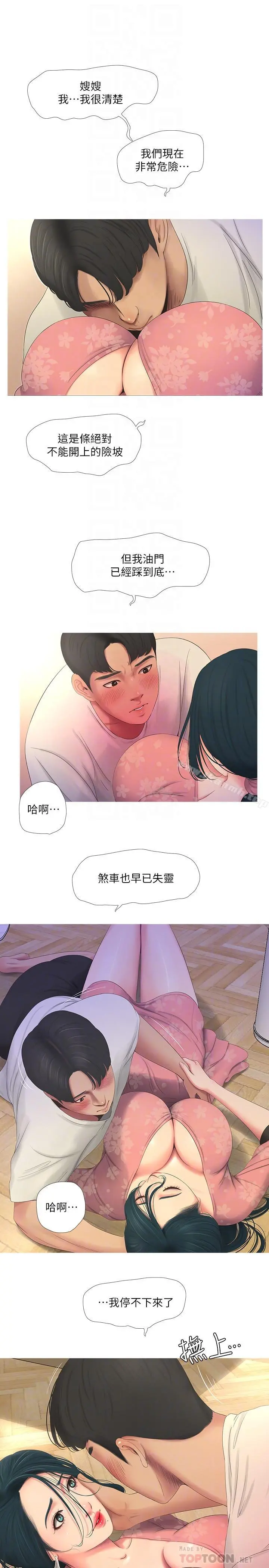 亲家四姊妹 - 第6话-令人把持不住的体香 - page 16
