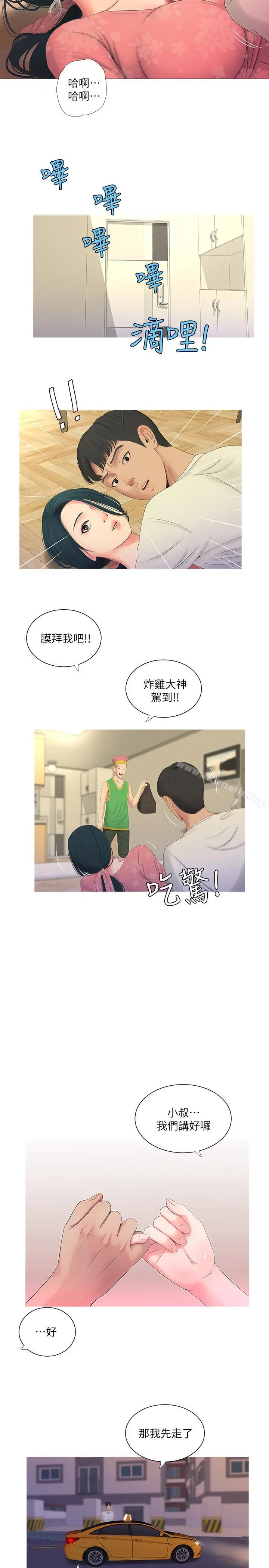 亲家四姊妹 - 第6话-令人把持不住的体香 - page 17
