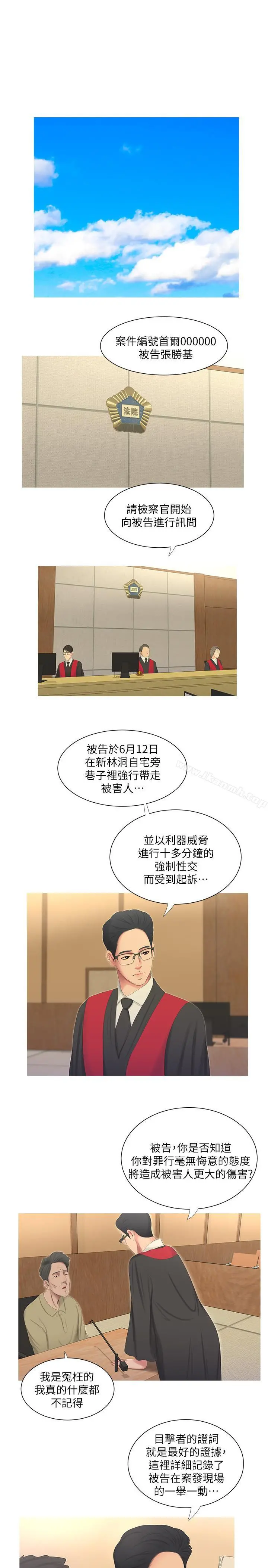 亲家四姊妹 - 第6话-令人把持不住的体香 - page 20
