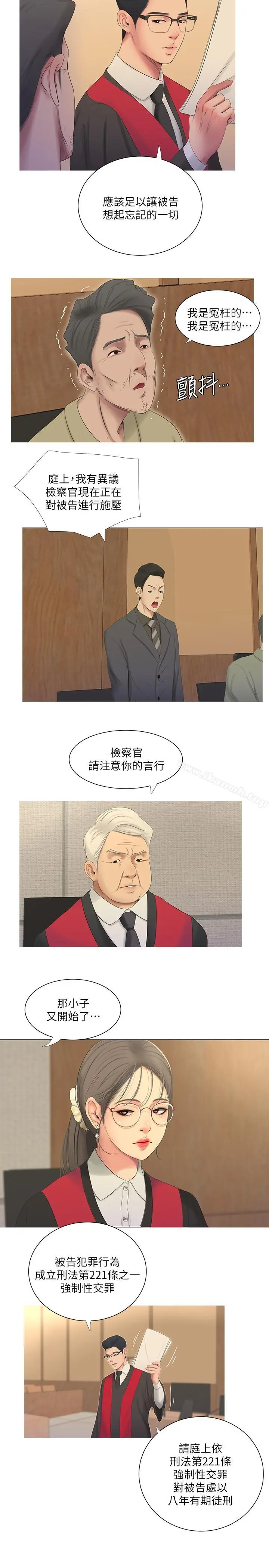 亲家四姊妹 - 第6话-令人把持不住的体香 - page 21