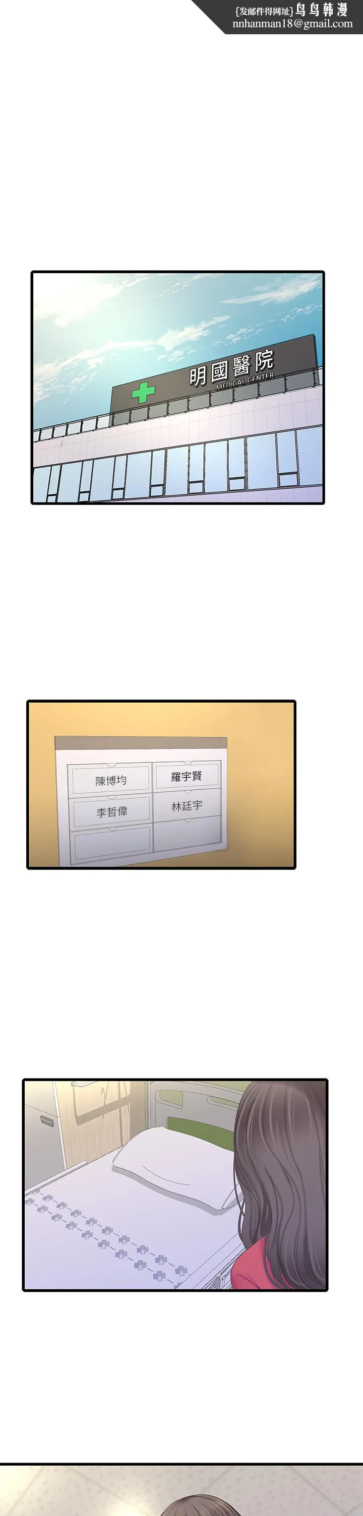 亲家四姊妹 - 第107话-感到空虚的姐妹 - page 1