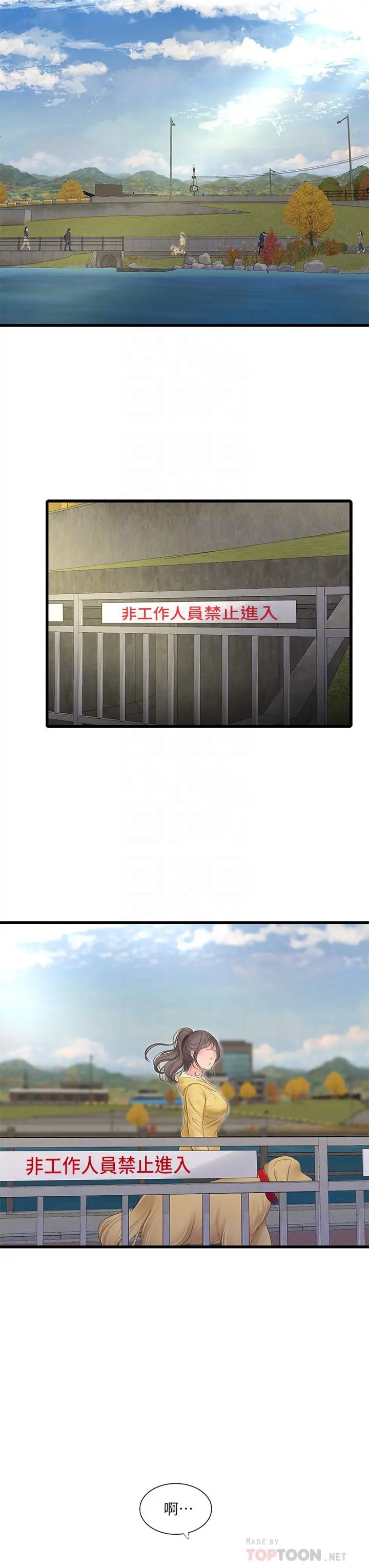 亲家四姊妹 - 第107话-感到空虚的姐妹 - page 6