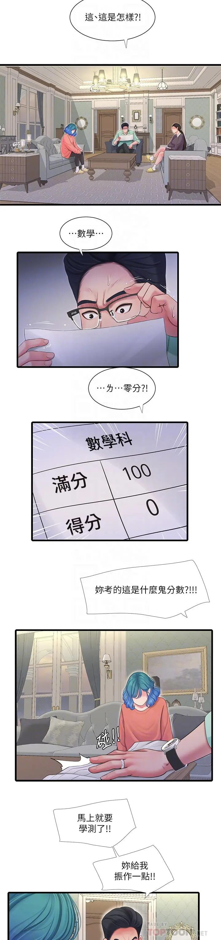 亲家四姊妹 - 第107话-感到空虚的姐妹 - page 10