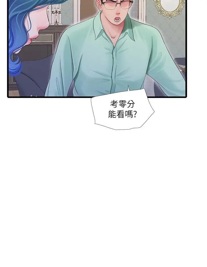 亲家四姊妹 - 第107话-感到空虚的姐妹 - page 11