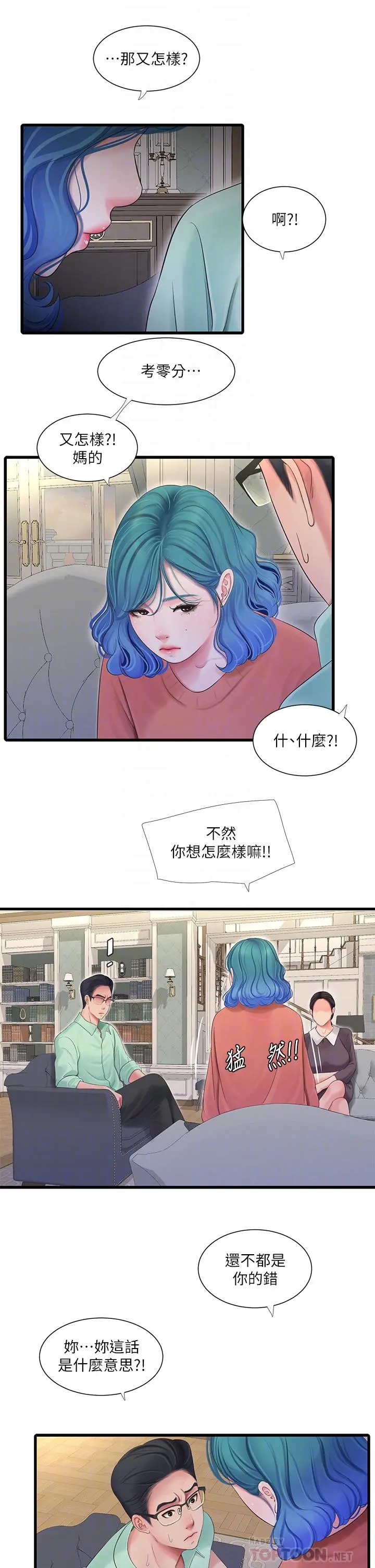 亲家四姊妹 - 第107话-感到空虚的姐妹 - page 12
