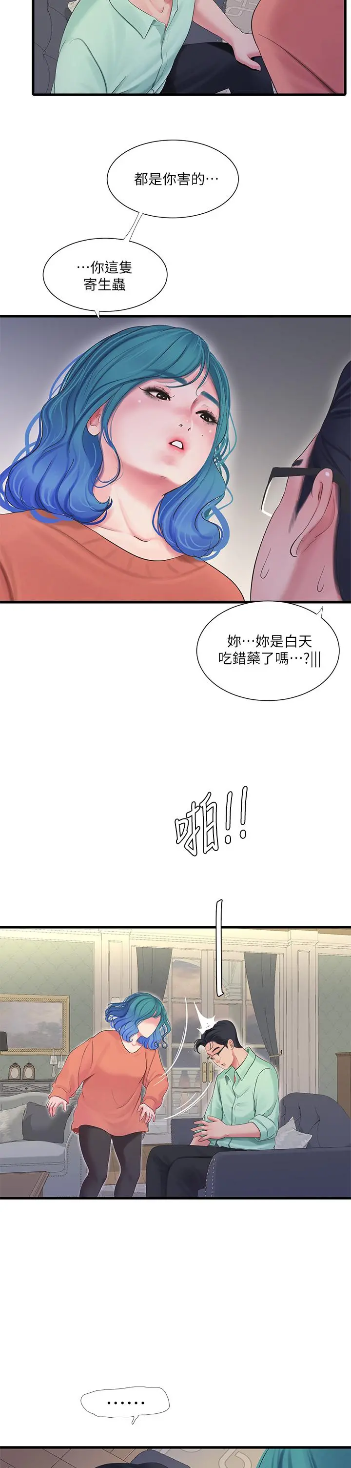 亲家四姊妹 - 第107话-感到空虚的姐妹 - page 13