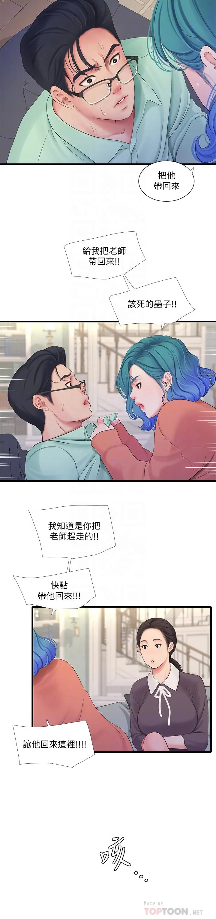 亲家四姊妹 - 第107话-感到空虚的姐妹 - page 14