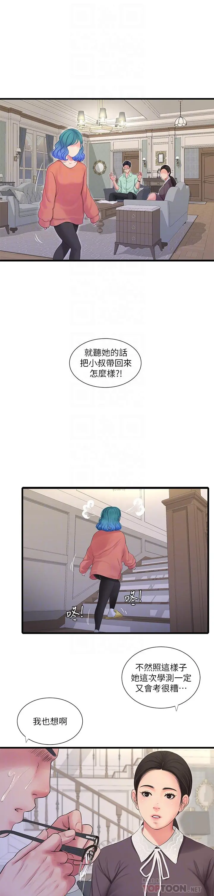 亲家四姊妹 - 第107话-感到空虚的姐妹 - page 16