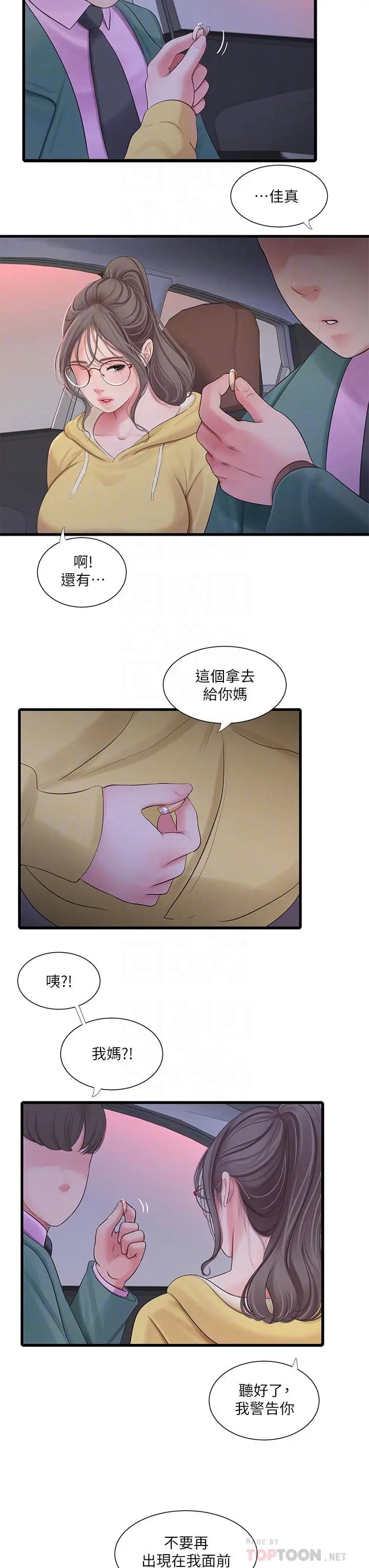 亲家四姊妹 - 第107话-感到空虚的姐妹 - page 18