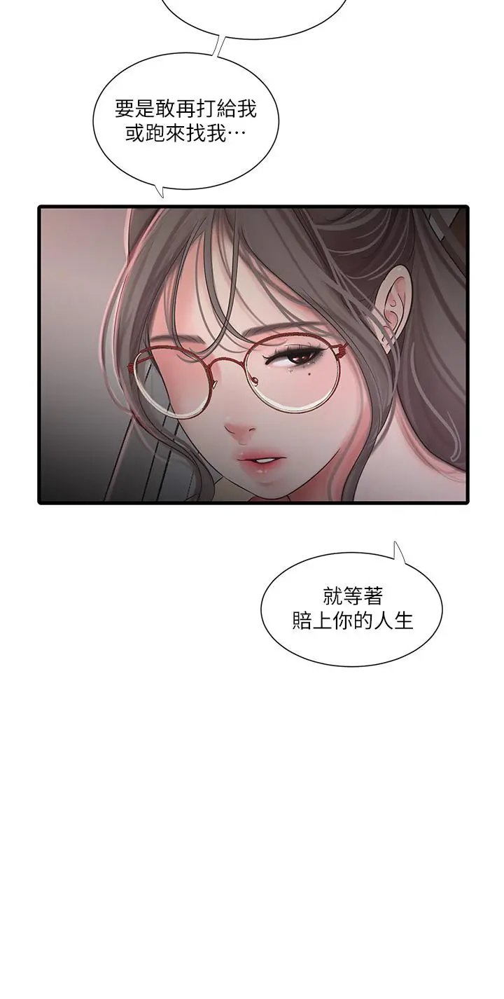 亲家四姊妹 - 第107话-感到空虚的姐妹 - page 19