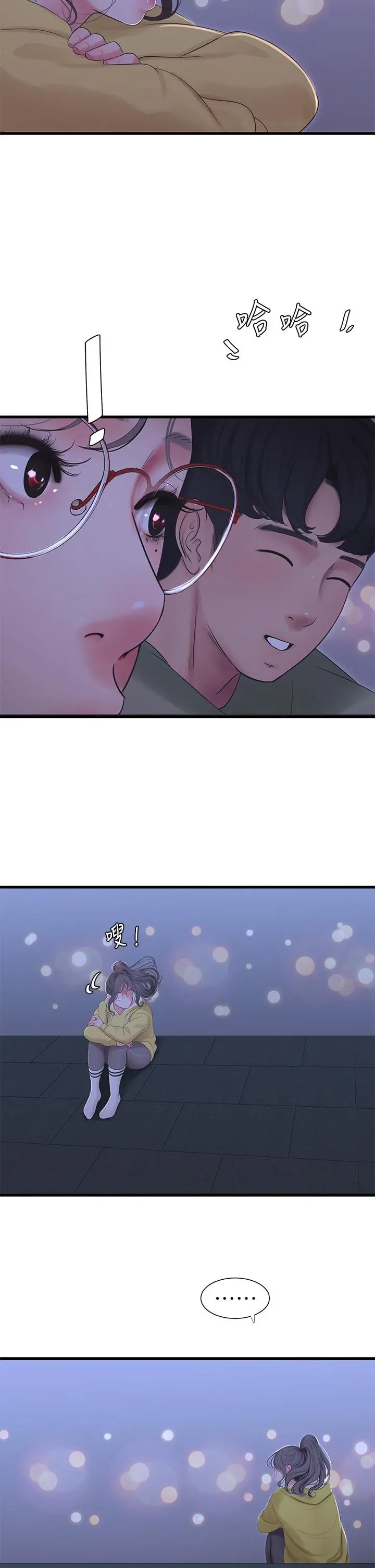 亲家四姊妹 - 第107话-感到空虚的姐妹 - page 25