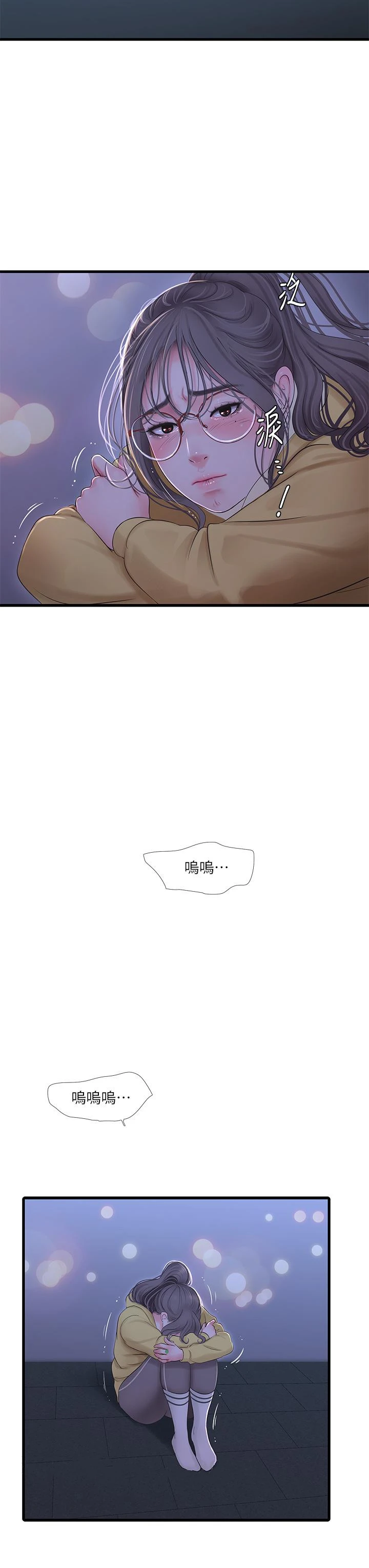 亲家四姊妹 - 第107话-感到空虚的姐妹 - page 26