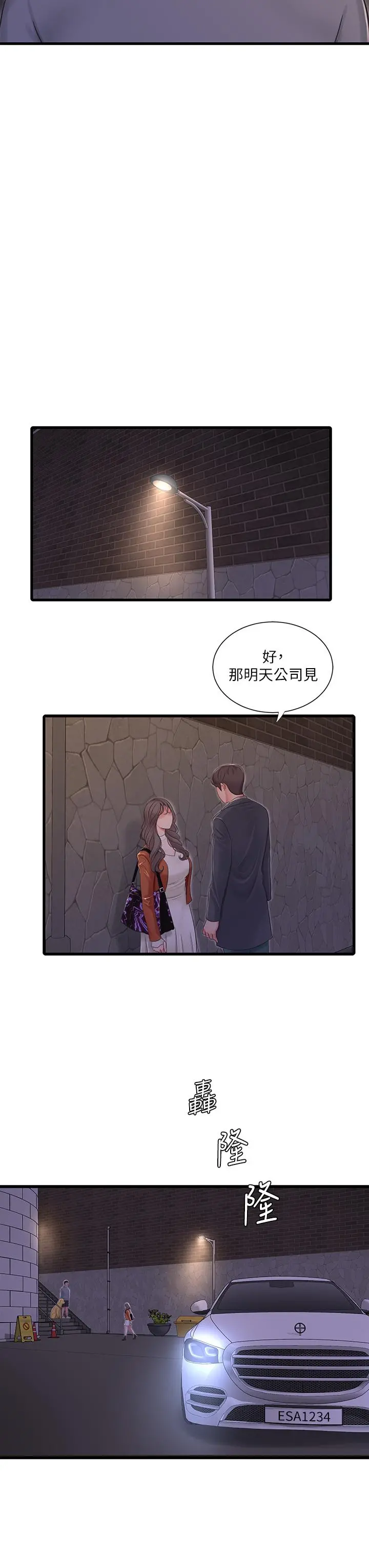 亲家四姊妹 - 第95话-重拾秘密兴趣 - page 3