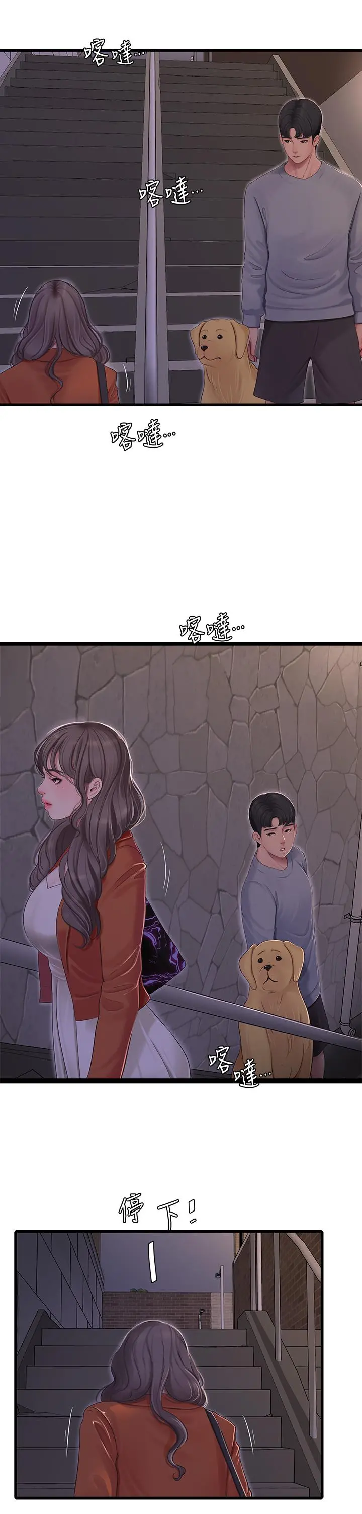 亲家四姊妹 - 第95话-重拾秘密兴趣 - page 5