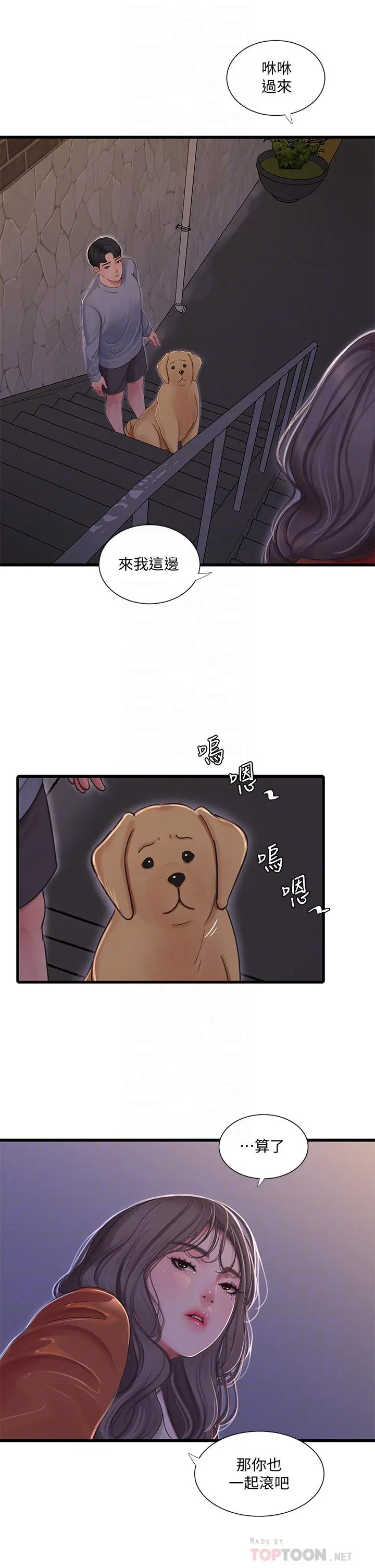 亲家四姊妹 - 第95话-重拾秘密兴趣 - page 6
