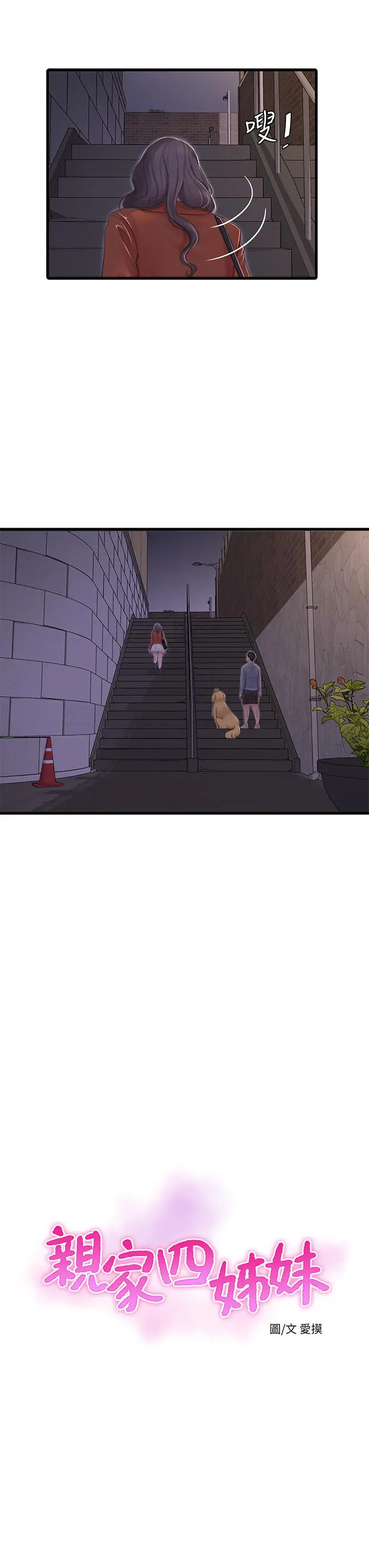 亲家四姊妹 - 第95话-重拾秘密兴趣 - page 7