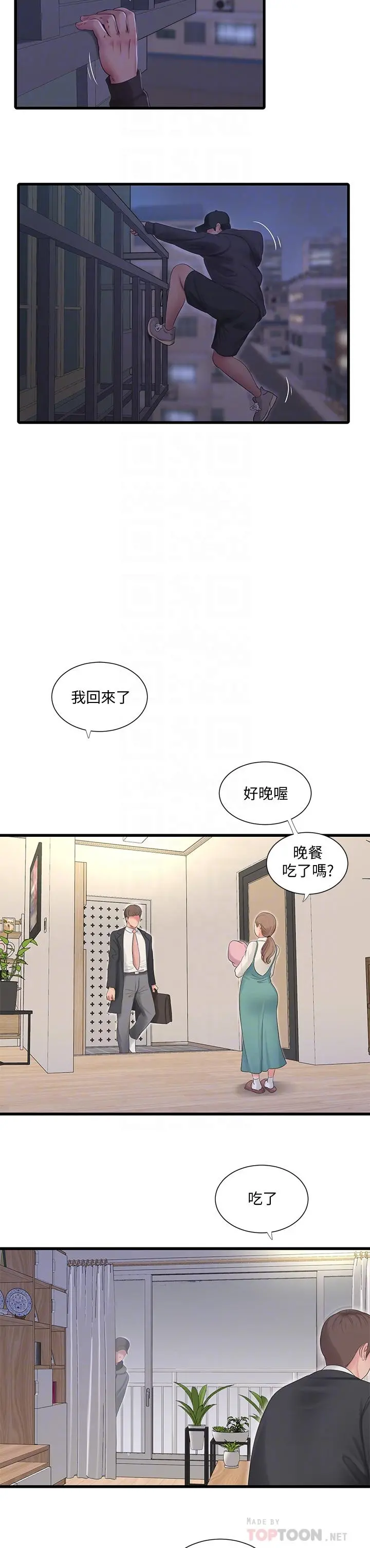 亲家四姊妹 - 第95话-重拾秘密兴趣 - page 10