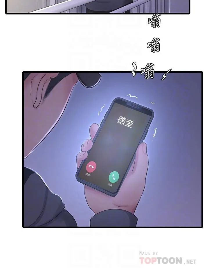 亲家四姊妹 - 第95话-重拾秘密兴趣 - page 12