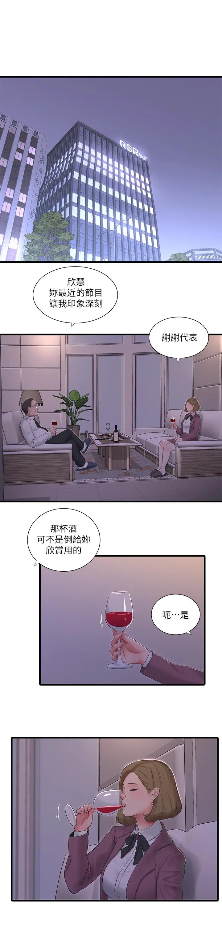 亲家四姊妹 - 第95话-重拾秘密兴趣 - page 13