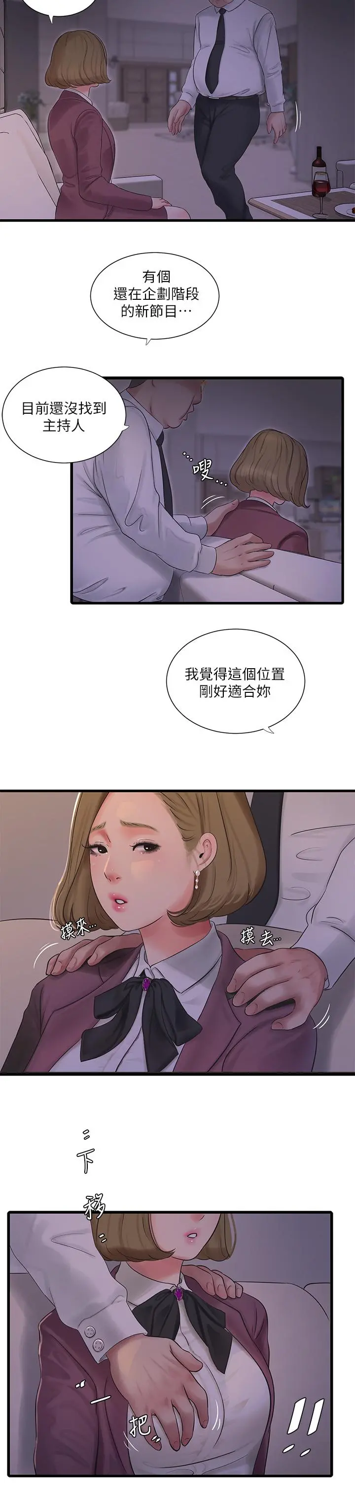 亲家四姊妹 - 第95话-重拾秘密兴趣 - page 15