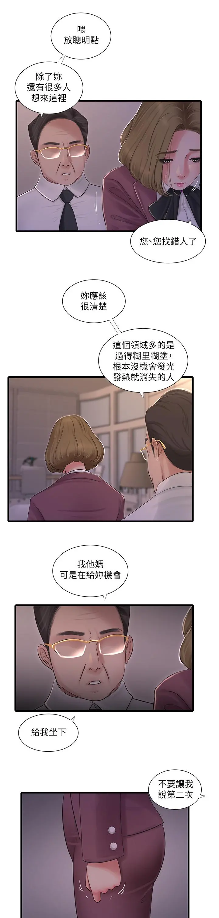 亲家四姊妹 - 第95话-重拾秘密兴趣 - page 17
