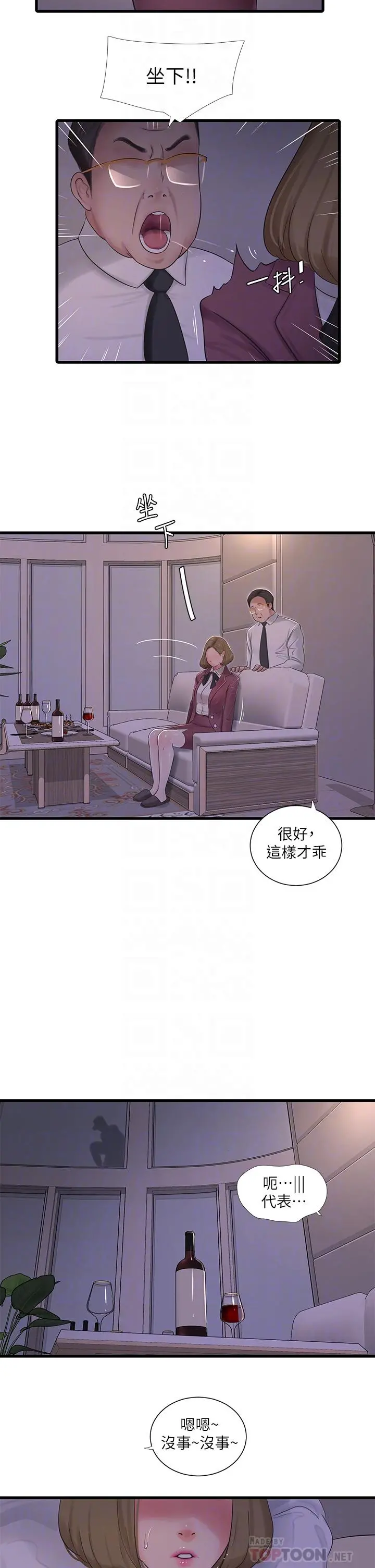 亲家四姊妹 - 第95话-重拾秘密兴趣 - page 18