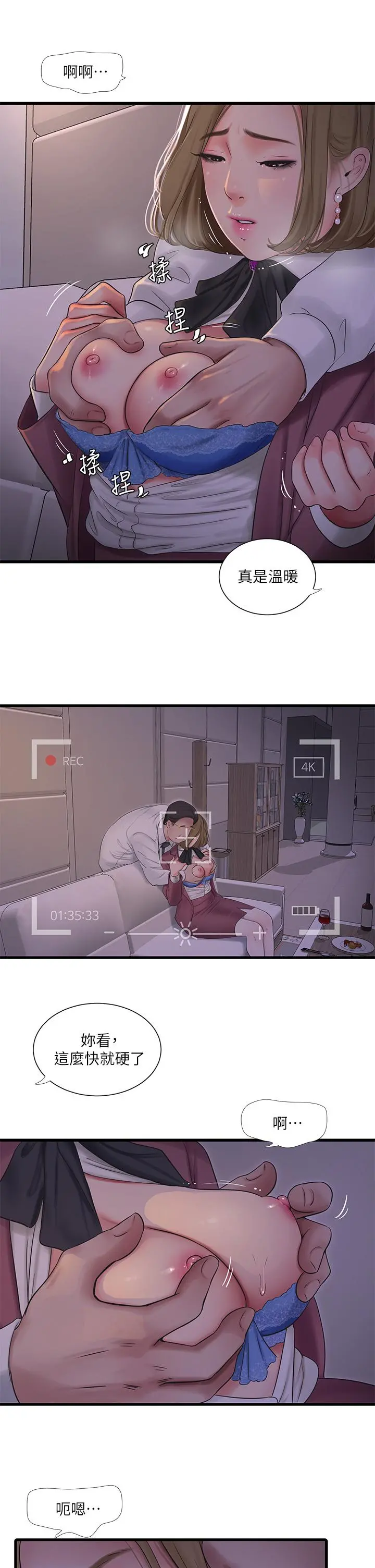 亲家四姊妹 - 第95话-重拾秘密兴趣 - page 21