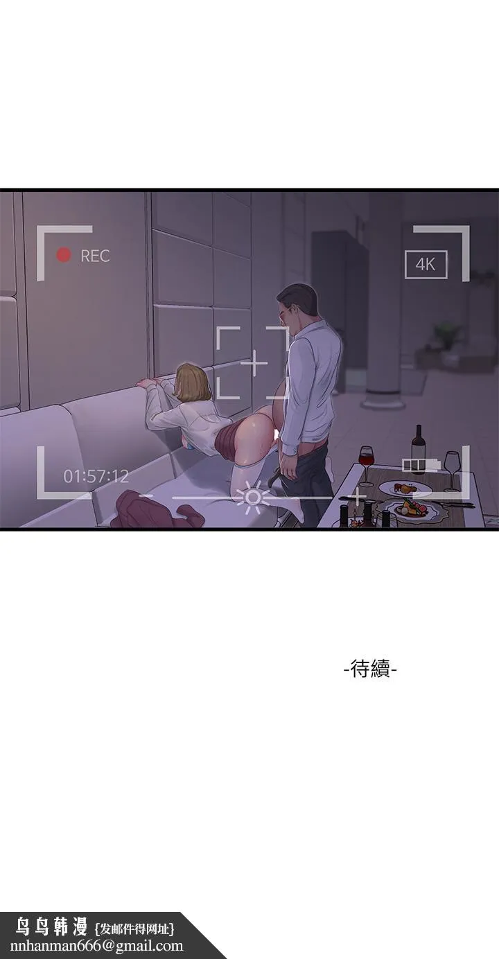 亲家四姊妹 - 第95话-重拾秘密兴趣 - page 23