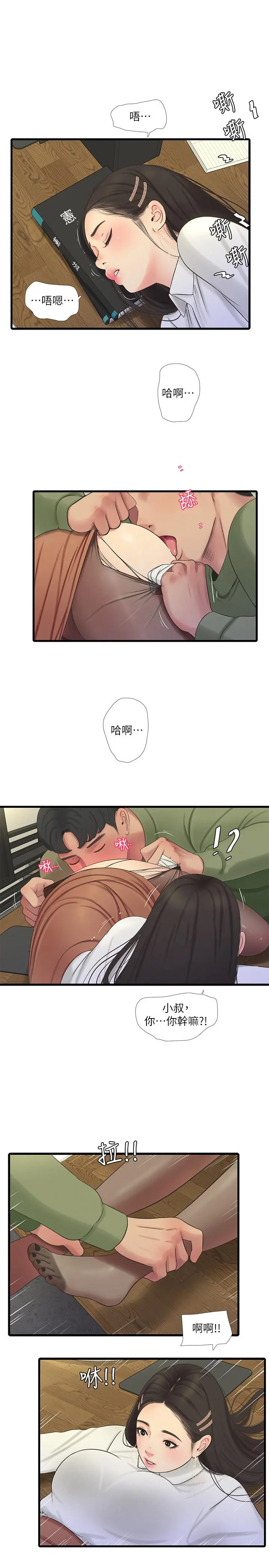 亲家四姊妹 - 第63话-你就安静一点让我上吧 - page 2