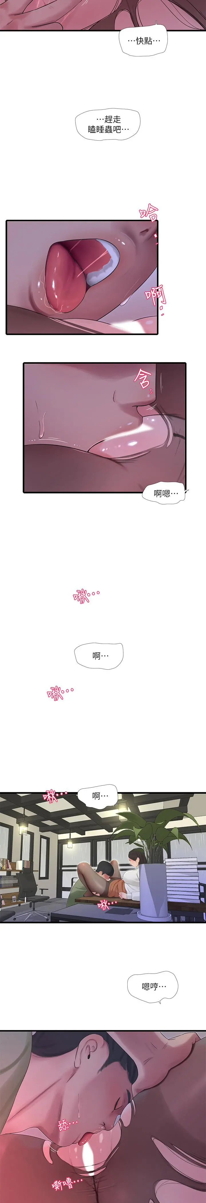 亲家四姊妹 - 第63话-你就安静一点让我上吧 - page 5