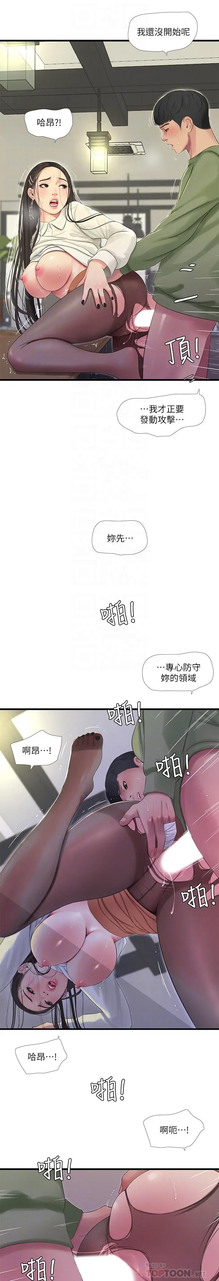 亲家四姊妹 - 第63话-你就安静一点让我上吧 - page 14